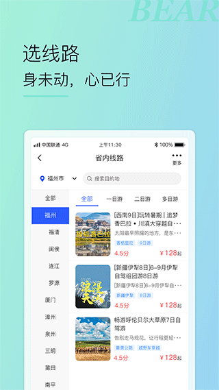 小熊自驾app v2.15.0安卓版 - 手机应用介绍