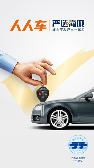 人人车二手车直卖网app v7.9.2安卓版 - 手机应用介绍