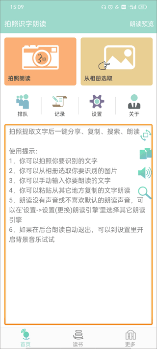 拍照识字朗读app v1.4.5安卓版 - 手机应用介绍