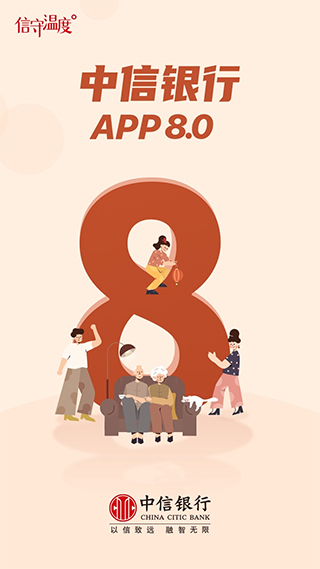 中信银行app最新版2023 v9.2.1安卓版 - 手机应用介绍