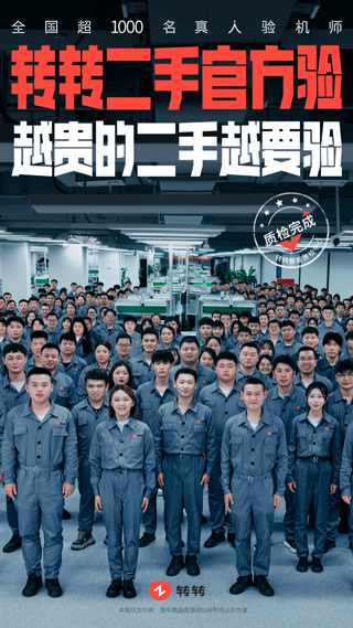 转转app回收手机上门 v10.8.2安卓版 - 手机应用介绍