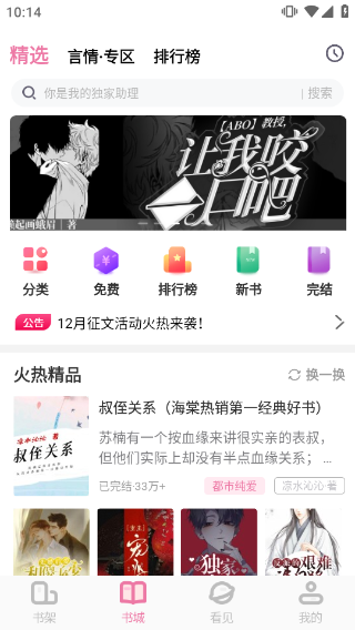 海棠小说app官方版(海棠书城) v1.1.9安卓版 - 手机应用介绍