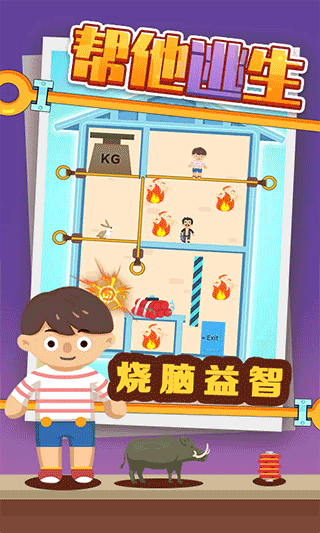 帮他逃生小游戏 v2.2.8安卓版 - 手机应用介绍