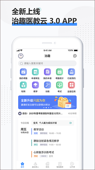 治趣医教云app v3.4.5安卓版 - 手机应用介绍