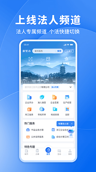 浙江政务服务网app(浙里办) v7.2.0安卓版 - 手机应用介绍