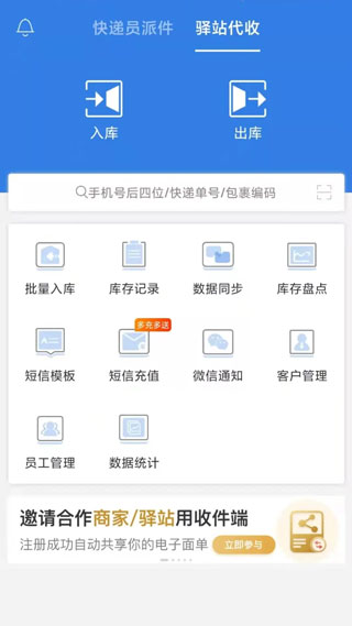 快递100收件端app v6.2.6安卓版 - 手机应用介绍