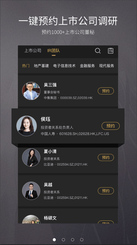 路演中官方版 v5.3.0安卓版 - 手机应用介绍