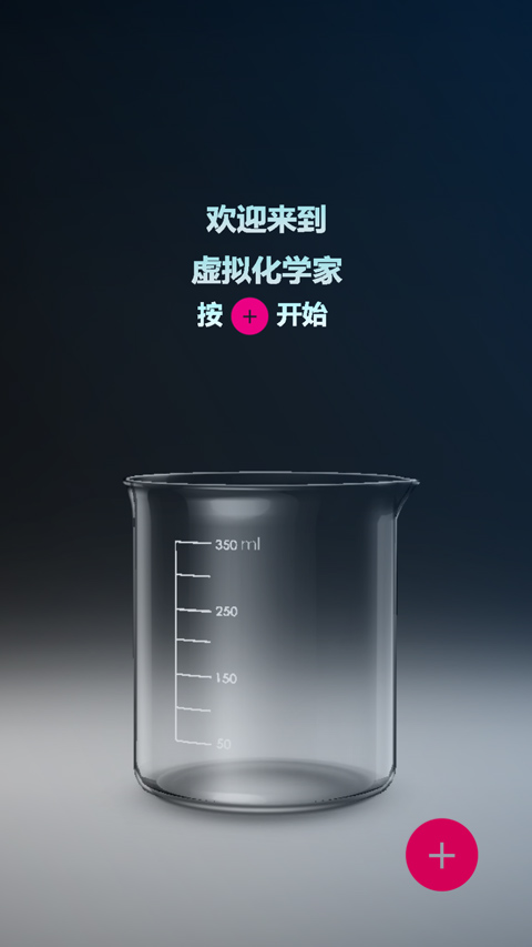 化学实验室手机版 v1000.212安卓版 - 手机应用介绍