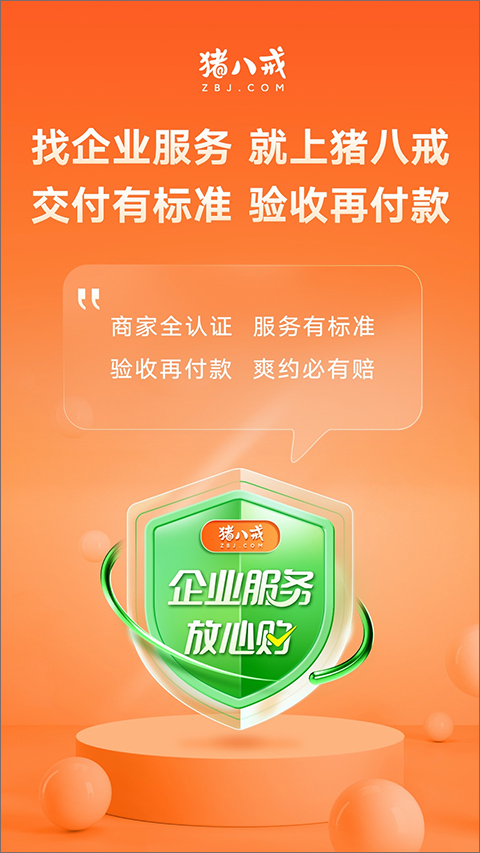 猪八戒抢单宝app(猪八戒app) v8.4.00安卓版 - 手机应用介绍