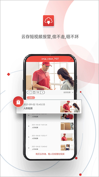 雄迈看看摄像头app v2.4.0安卓版 - 手机应用介绍