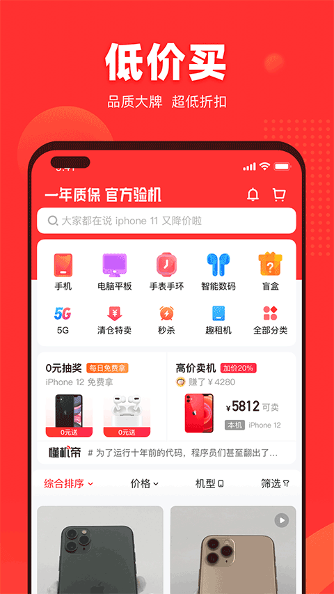 找靓机二手手机app最新版 v9.2.65官方版 - 手机应用介绍