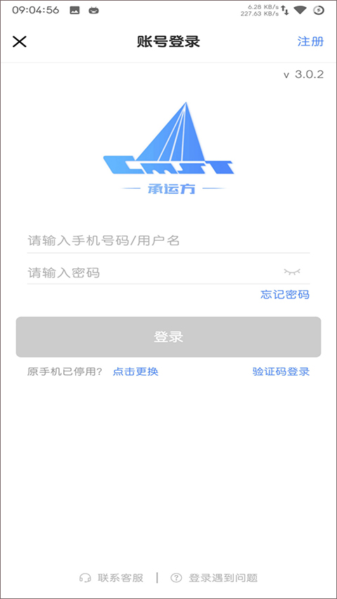 中储智运货运平台app v4.460.0官方版 - 手机应用介绍