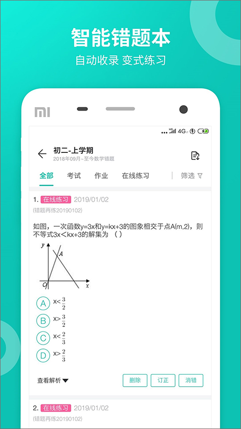 智学网成绩查询入口app v2.0.1879安卓版 - 手机应用介绍
