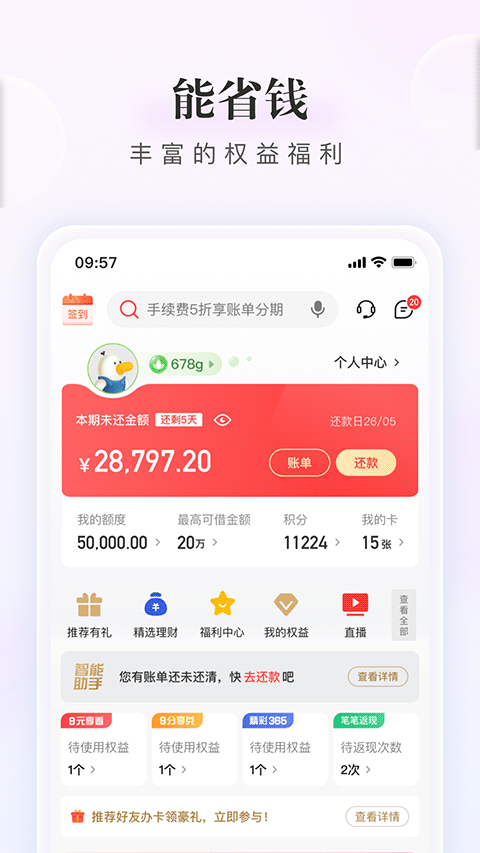 中信信用卡app(动卡空间) v9.1.4.1安卓版 - 手机应用介绍