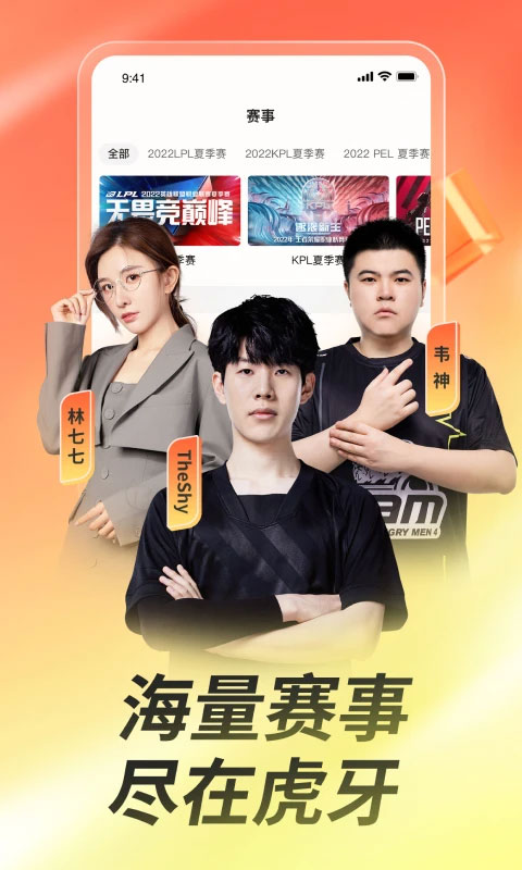 虎牙直播2023最新版 v10.17.23安卓版 - 手机应用介绍