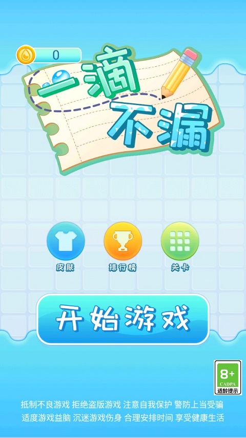 一滴不漏手游 v1.0安卓版 - 手机应用介绍