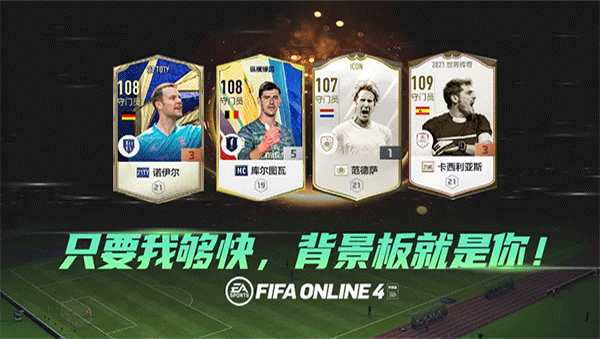 fifa online4手机版最新版 v1.2302.0002安卓版 - 手机应用介绍