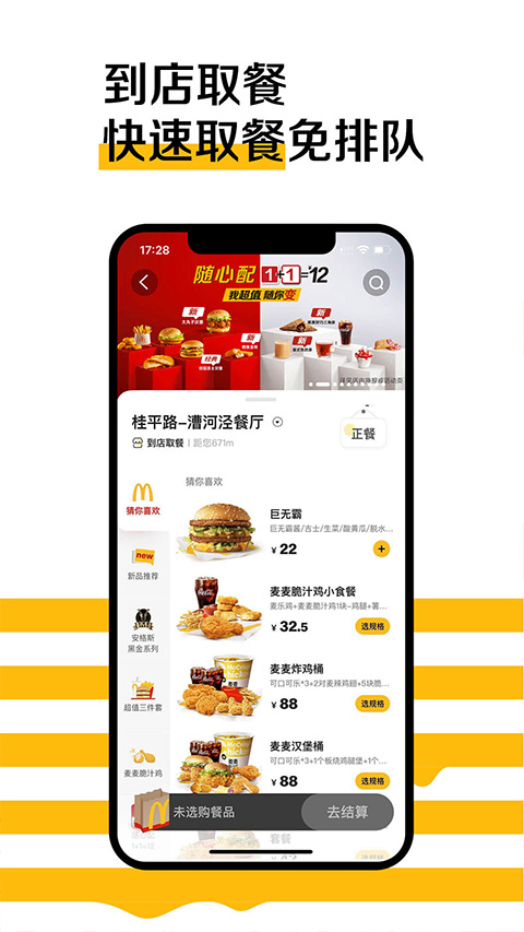 麦当劳app最新版本2023 v6.0.56.0安卓版 - 手机应用介绍