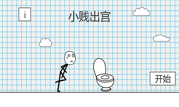 小贱出宫游戏 v1.0.8安卓版 - 手机应用介绍