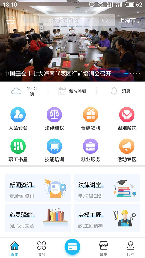 海南工会云官方app v1.6.1安卓版 - 手机应用介绍