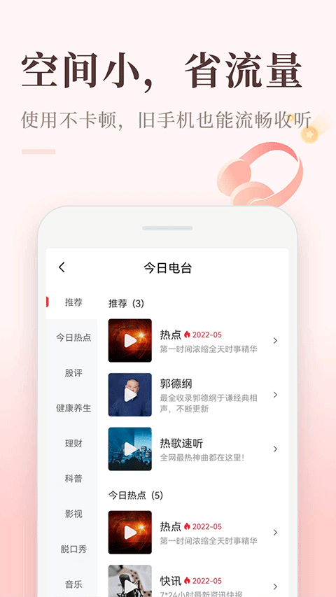 喜马拉雅极速版app v3.2.6.3安卓版 - 手机应用介绍