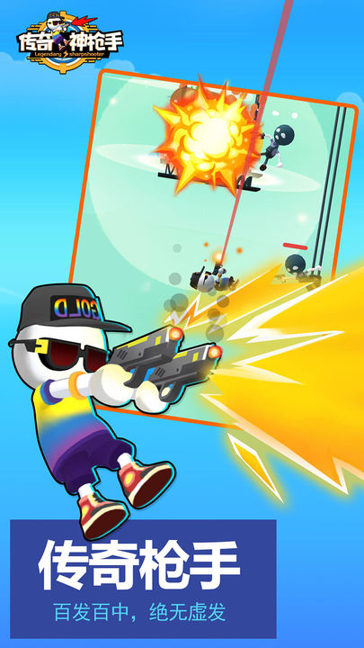 传奇神枪手手游官方正版 v1.0.0安卓版 - 手机应用介绍