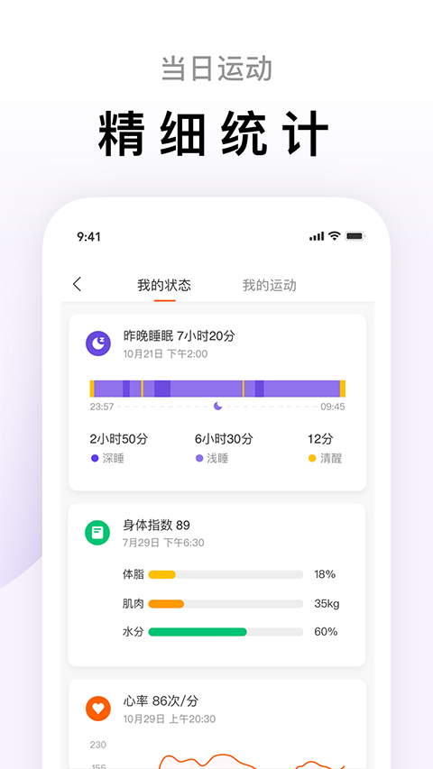 小米运动手环app最新版(Zepp Life) v6.6.2官方版 - 手机应用介绍
