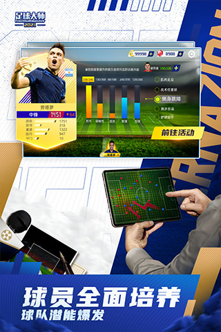 足球大师黄金一代最新版 v8.9.0安卓版 - 手机应用介绍