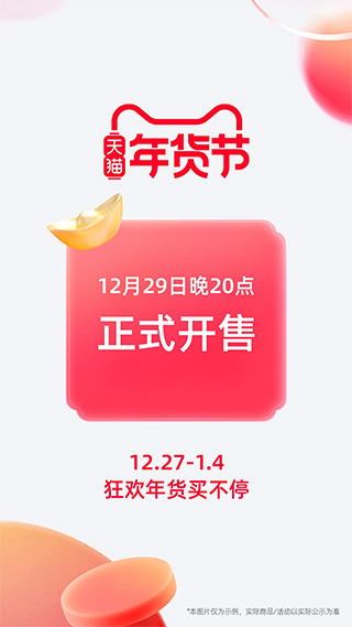 天猫商城app v13.10.0安卓版 - 手机应用介绍