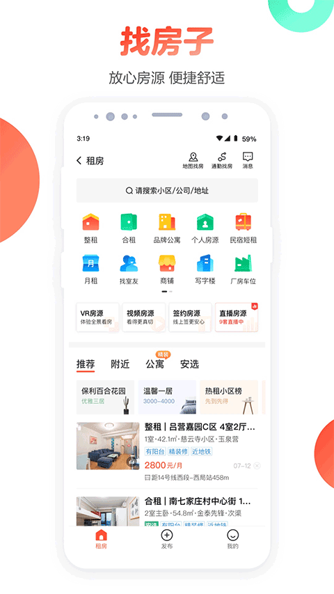58同城租房app v12.9.1安卓版 - 手机应用介绍
