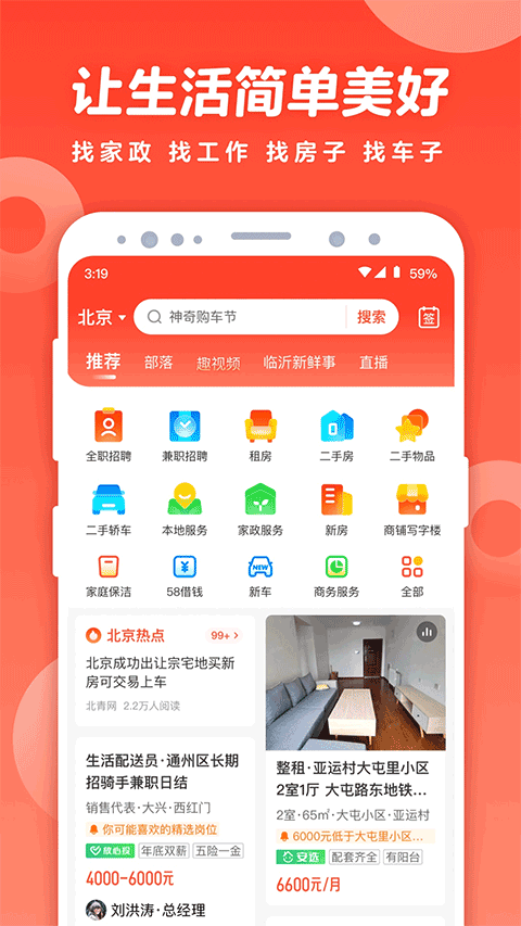 58同城手机app v12.9.1安卓版 - 手机应用介绍