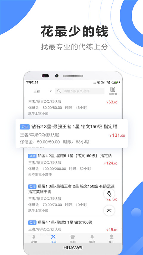 代练通app v4.6.3 - 手机应用介绍