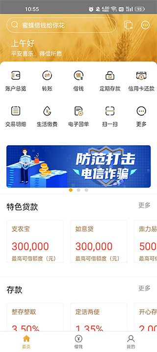 蜜蜂银行app v3.1.2安卓版 - 手机应用介绍