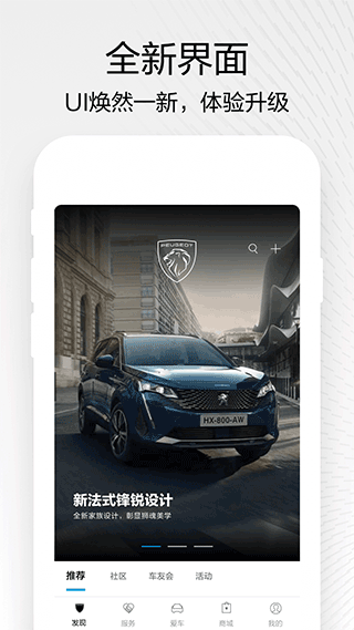 东风标致官方app v4.1.0安卓版 - 手机应用介绍