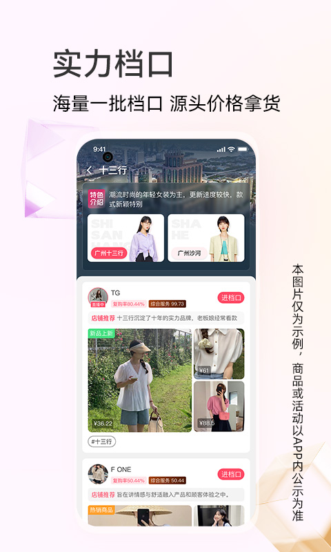 批批网一手服装批发app v11.2.2安卓版 - 手机应用介绍