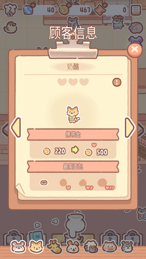 小熊面包店最新版 v1.2.04安卓版 - 手机应用介绍