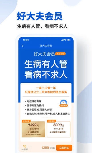 好大夫网上预约挂号网app v8.2.9安卓版 - 手机应用介绍