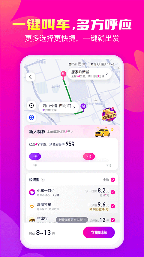 花小猪打车app v1.6.20安卓版 - 手机应用介绍