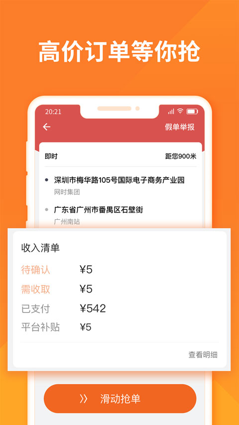 货拉拉司机版app最新版 v6.3.32安卓版 - 手机应用介绍