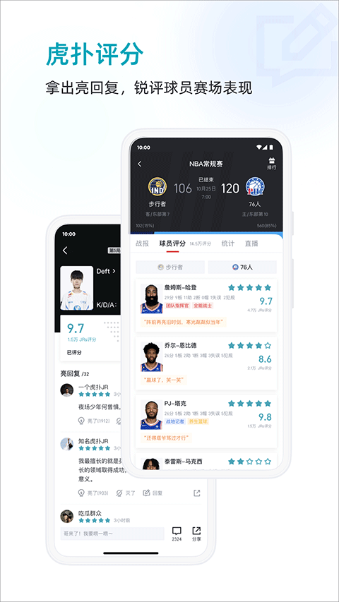 虎扑社区论坛app v8.0.37.03171安卓版 - 手机应用介绍