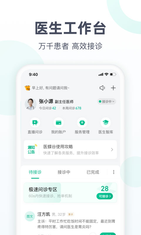 医鹿医生版app(医蝶谷) v4.6.96安卓版 - 手机应用介绍
