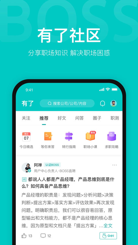 boss直聘app v11.030安卓版 - 手机应用介绍