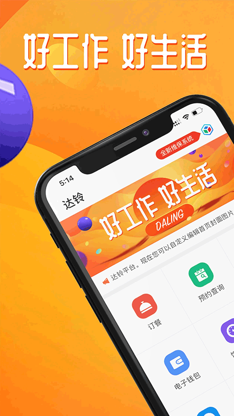 达铃app v3.4安卓版 - 手机应用介绍