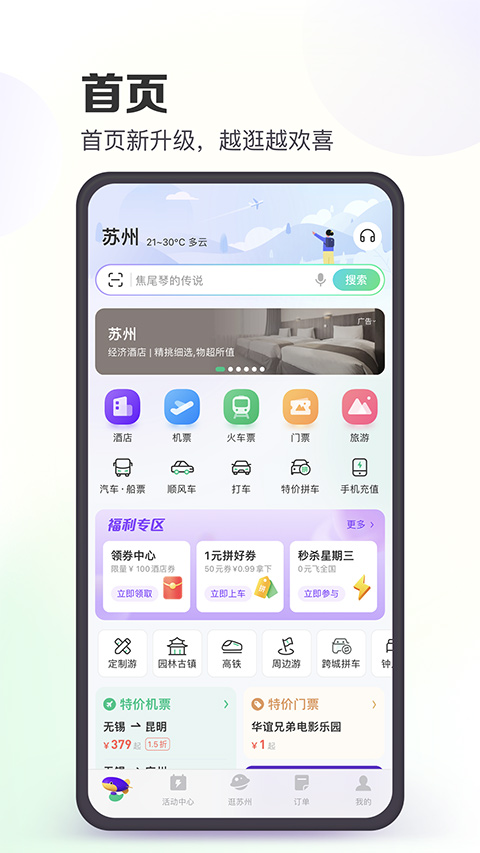 同程旅行贷款app最新版 v10.5.5.1官方版 - 手机应用介绍