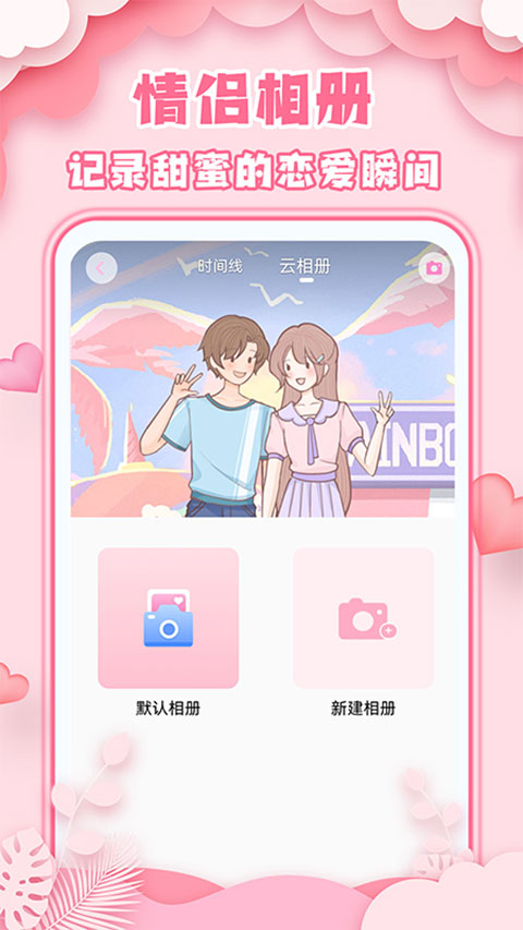 爱情日记app最新版 v1.3.7安卓版 - 手机应用介绍
