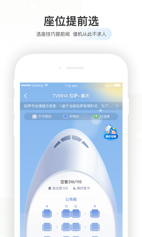 航旅纵横航班查询app v7.5.1安卓版 - 手机应用介绍
