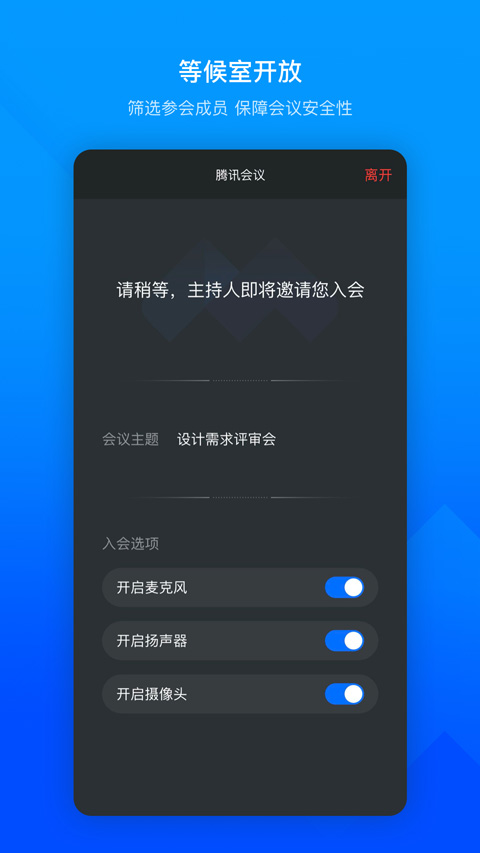腾讯会议官方版app v3.15.5.405安卓版 - 手机应用介绍