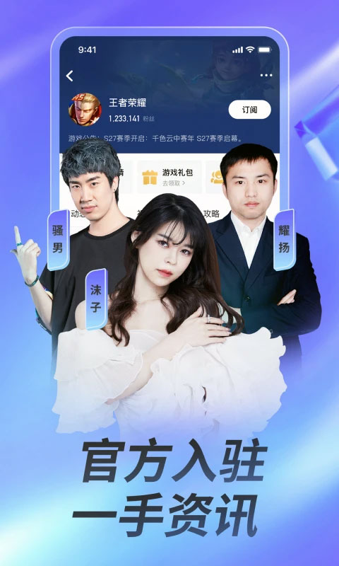 虎牙直播官方版正版 v10.17.23安卓版 - 手机应用介绍