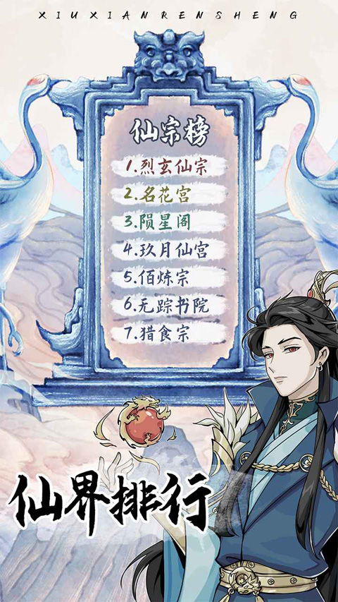 修仙人生模拟器最新版 v1.0.5安卓版 - 手机应用介绍