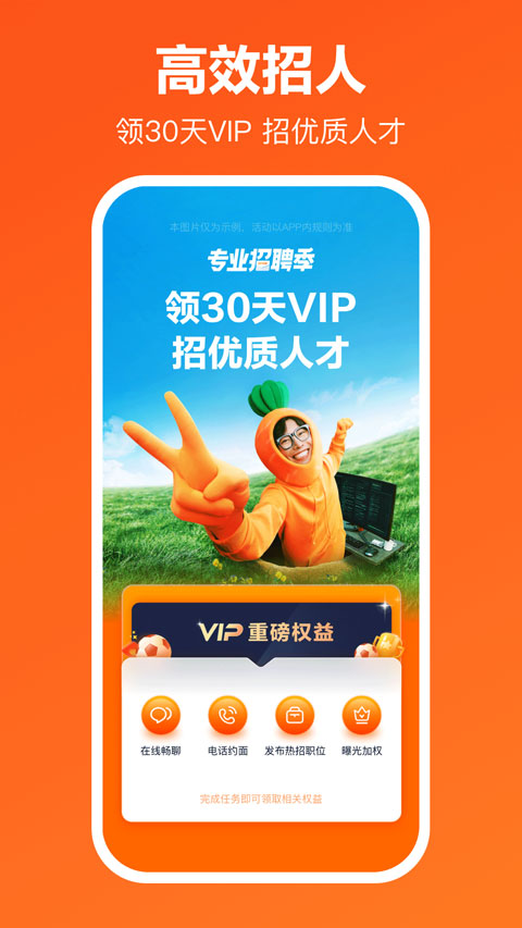 猎聘网app最新版 v5.49.2安卓版 - 手机应用介绍